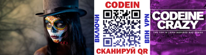 Кодеин Purple Drank  Ликино-Дулёво 
